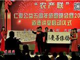 “农产联”仁爱公益五周年感恩晚会在龙港举行