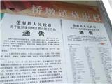 苍南县人民政府重要通告！