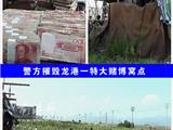 赌徒烈日下聚众赌博 民警“烤”箱内埋伏抓捕