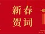 心怀卓越，无畏荆棘 | 华高许建成校长新春贺词