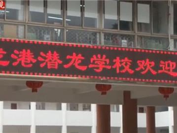潜龙助力狮山 开启新的征程