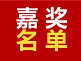 祝贺！龙港这10名同志获评市级荣誉！