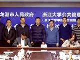 龙港市人民政府与浙江大学公共管理学院正式签署战略合作框架协议