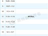 龙港中小学、幼儿园下学期开学时间、假期都定了！