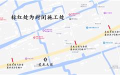 下周三起，龙港3处路口将限行施工，注意绕行！