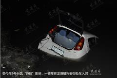 受台风“苏拉”影响，昨天晚上9点30分左右，龙港镇兴安街东排老人公寓前发生一起比亚迪汽车坠河事故，所幸没有人员伤亡。本网值班编辑赶赴现场，道路牵引车正在施救，用钢丝绳将车子从河里拖上来。车主黄先生称：“自己是灵溪人，对龙港道路不是很熟悉，加上又下着大雨，道路视线不清，发现前方是河后，立即采取紧急刹车，车还是慢慢滑入河中，于是他就立即弃车逃生。