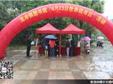 龙港图书馆开展“世界读书日”活动