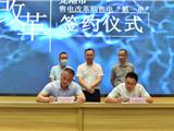 龙港市举行售电改革购售电“第一单”签约仪式