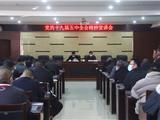 龙港市水务发展有限公司举行十九届五中全会精神宣讲会