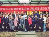 温州市心理咨询师协会龙港市办事处(分会)成立啦！