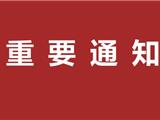 机关、企事业单位2月9日起上班；企业2月17日后复工；学校3月1日后开学 ……温州实行25条紧急措施！