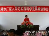 学习科学发展观，争做优秀“演讲家”