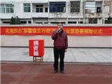 春潮涌动 爱心无限——龙港四小举行“学雷锋见行动暨慈善捐资”活动