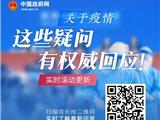 外地返回后，要到社区登记啥？一不舒服就怀疑自己得新冠肺炎，该怎么办？……权威回应来了！