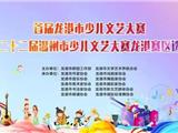 儿童友好丨首届龙港市少儿文艺大赛开始报名啦
