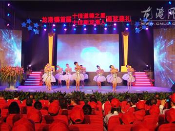 （上）龙港镇首届“十佳道德之星”“十佳新龙港人”颁奖典礼晚会
