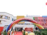 龙港市与温州大学开展战略合作 温州大学附属龙港市新城实验幼儿园开园
