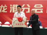 温州市建筑渣土处置协会龙港分会今日成立