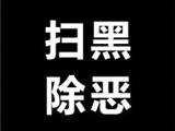 强迫交易、敲诈勒索！苍南这3人被公诉