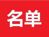 2019苍南最新村（社区）调整名单公布