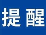 最新最全的浙江省应急运输保障电话看这里！龙港市的已开通