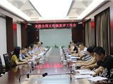 龙港全国文明镇复评工作会