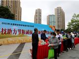 科技助力节粮减损 创新保障优粮供给——市经发局开展粮食科技活动周活动