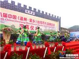 第八届中国（温州·金乡）台挂历礼品展览会开幕