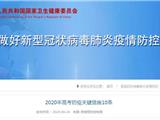 高考临近，国家卫健委发布重要通知！