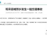 浙C牌照车在宁德坠河 4人死亡1人获救