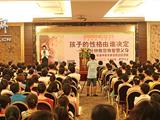 “孩子的性格由谁决定”公益讲座在龙港举行