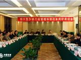特大型乡镇行政管理体制改革调研组来龙调研