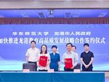 龙港与华师大合作办学，加快推进教育高品质发展！
