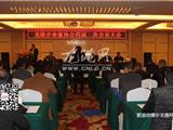 龙港镇企业家协会召开四届二次会员大会