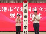 龙港市有了自己的天气预报 | 市气象局今日成立