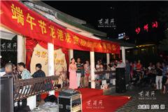 6月23日晚上7点，龙港文联、龙港戏剧协会在外滩公园举行“寻味端午文化 龙港戏剧协会演唱会”，为龙港戏迷带来一个精彩纷呈的端午节，让四百名当地居民和新居民看得如痴如醉。尽管下起细雨，但戏迷热情不减，越来越多。双抢路文龙选段《杀气腾腾军令下》、白蛇传选段《千年白蛇峨眉修》、瓯剧对唱《上路》等剧选段轮番上演，也让龙港戏迷们过足了戏瘾。