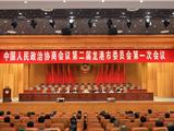 龙港市政协二届一次会议召开预备会