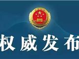 龙港5名城管执法局工作人员涉嫌受贿被逮捕！