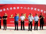 龙港第十二小学今日举行开工奠基仪式