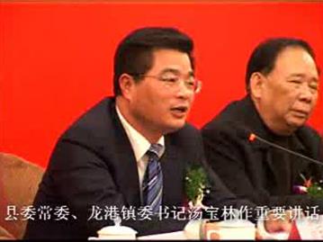 县委常委龙港镇委书记汤宝林在慈善总会成立作重要讲话