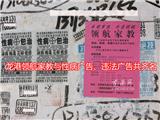龙港领航家教与性病、违法广告“共齐名”