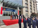 龙港市财政局、税务局举行揭牌仪式