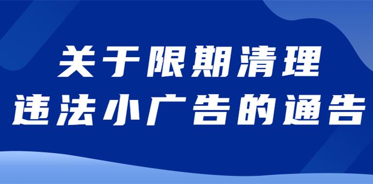 限期清理！最高可罚3万元！龙港三部门...