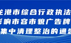严厉打击！龙港将有大动作，持续到年底！