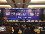 龙港举行非公有制经济人士政治经济形势分析报告会