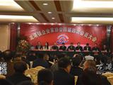 龙港镇企业家协会四届四次会员大会隆重召开
