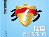 3·15，龙港市市场监督管理局邀您一起监督