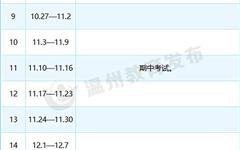 龙港中小学、幼儿园下学期开学时间、假期都定了！