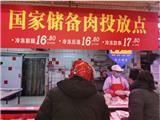 刚刚，中央储备肉在大润发、欧尚开卖了