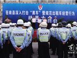 苍南县深入打击“黑车”暨规范出租车经营行为动员大会